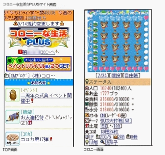 今、話題の携帯・位置情報連動ゲーム「コロプラ」で、那須のリゾート「ホテルエピナール那須」へ！