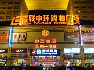 中国最大手食品スーパー「聯華(レンファ)」への進出支援 第3回「販売会JAPAN JAPAN in 世紀聯華」2011年4月開催 ～ 独自の販売会で中小企業の中国進出をサポート～