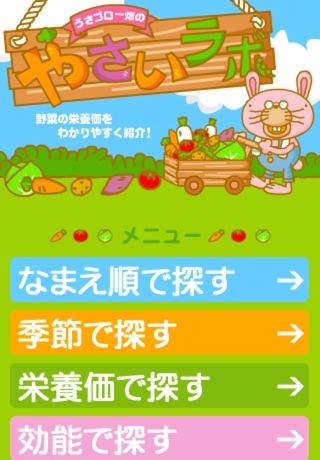 ワンツースタジオ 日本で使われている主な野菜約90種類の詳細がわかる野菜ミニ事典アプリを公開。～ iPhone、Androidに両対応 ～