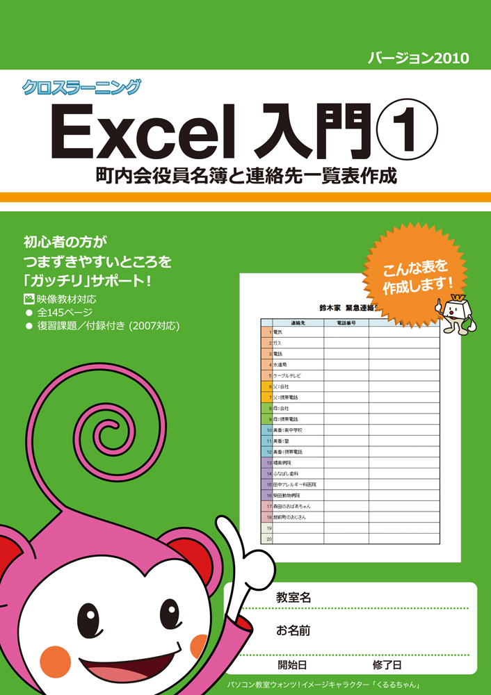 教材制作のウォンツ、 パソコン教室向け教材「Excel入門（1）2010」を11月11日に発売
