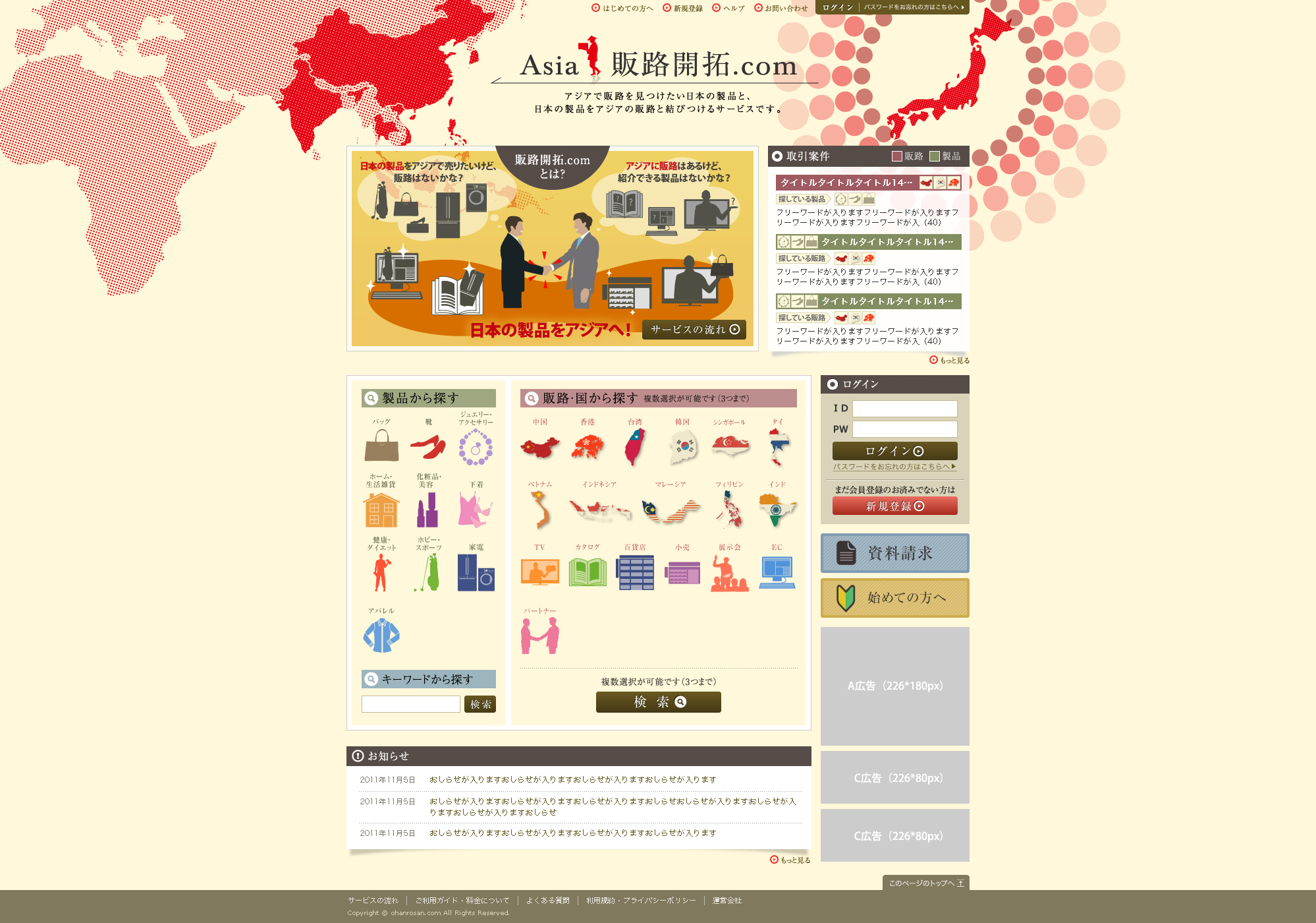 日本の製品とアジアの販路をつなげるマッチングサイト 『Asia 販路開拓.com』の無料登録をスタート