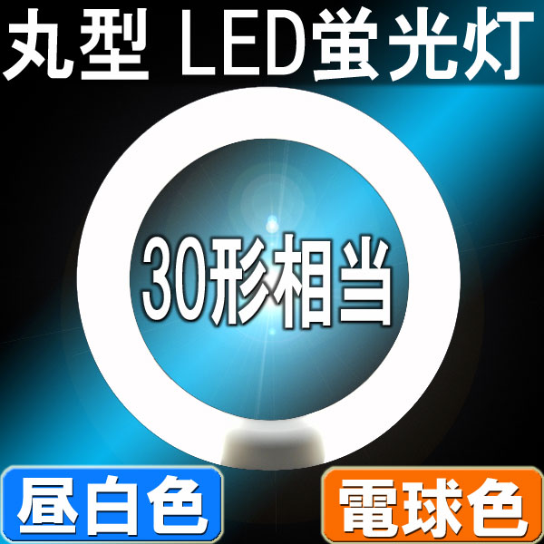 【上海問屋限定販売】 節電の常識 環形蛍光灯もLED 上海問屋オリジナル環形蛍光灯　販売開始