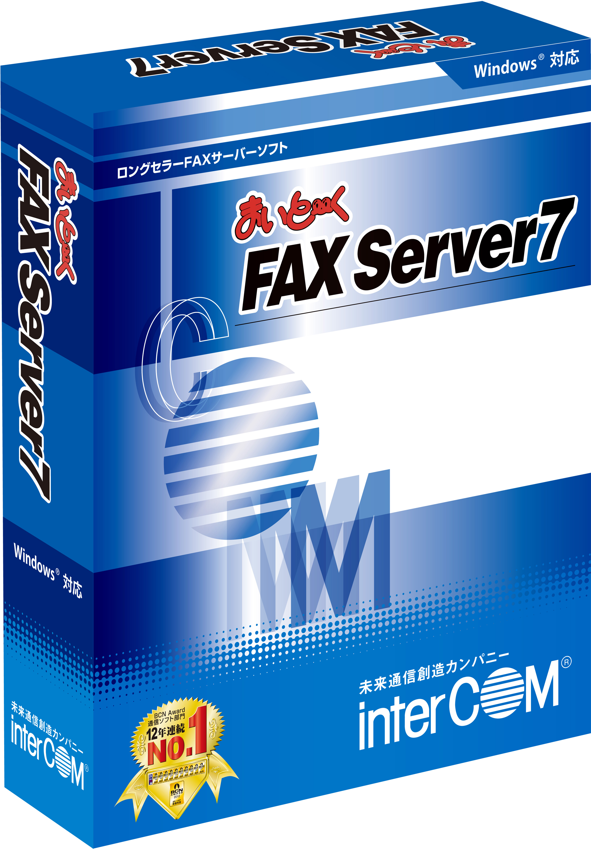 ロングセラーFAXサーバーソフト「まいと～く FAX Server 7」に 設置・導入、メンテナンスが簡単なUSB接続型モデムをセットにした ラインアップを新発売