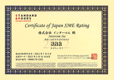 インターコム、スタンダード＆プアーズ（S&P）の日本SME格付けで最上位「aaa」を3年連続して取得