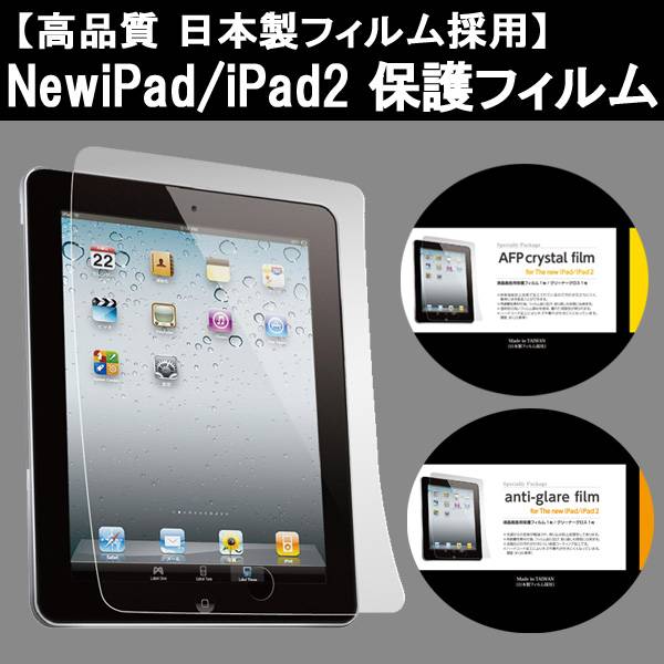 【上海問屋限定販売】iPadを傷から守ろう 貼りやすくて傷がつきにくい