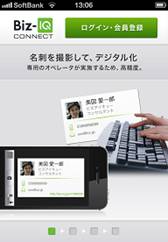 株式会社ビズアイキューの名刺アプリ『Biz-IQ Connect（ビズアイキューコネクト）』、  キャンペーン開始初日に日本国内AppStore無料総合ランキング5位、カテゴリランキング2位を獲得。
