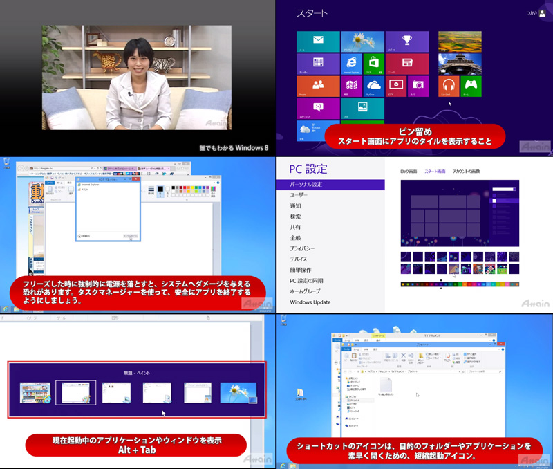 「Windows 8使い方」DVD教材を発売