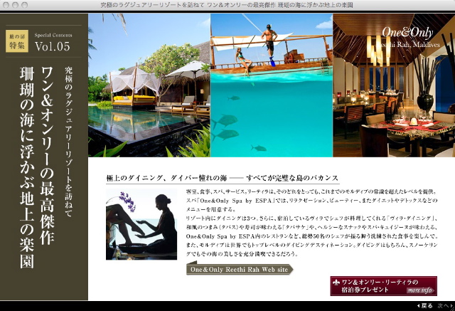 海外旅行情報サイト「リスヴェル」「ホテル宿泊プレゼントキャンペーン」の第三弾はモルディブの高級リゾート ワン＆オンリー・リーティラの「ビーチ・ヴィラ（3泊）」を1組2名様にプレゼント！