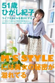 「奇跡の５１歳 ひがし紀子 ライフスタイルを豊かにする」新刊発行のお知らせ
