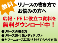 リリースの書き方資料ダウンロード