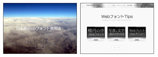 日本語Webフォントの今を発信！～Webフォントの情報サイト「FONTPLUS TIPS」が開設～