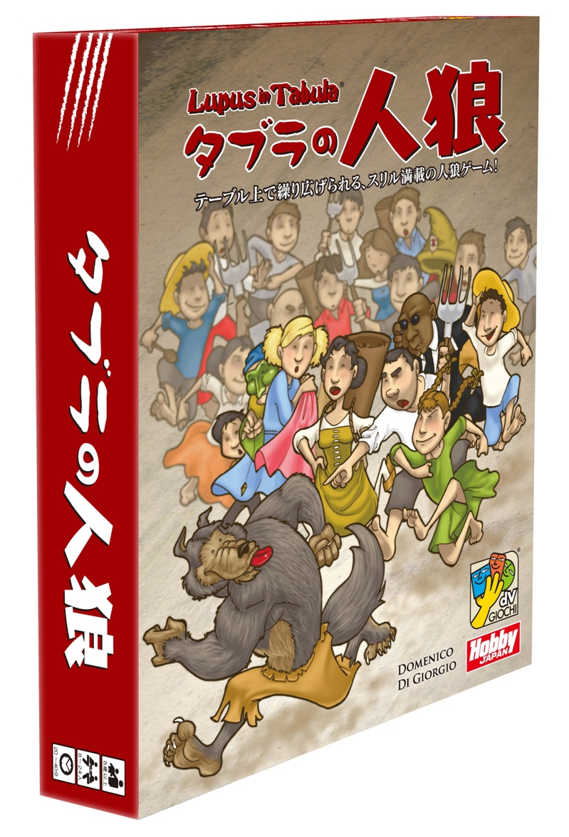 今話題の「人狼ゲーム」のスタンダード、待望の完全日本語版で発売！ コミュニケーションが中心の大人数用ゲーム 『タブラの人狼』日本語版 10月下旬発売予定