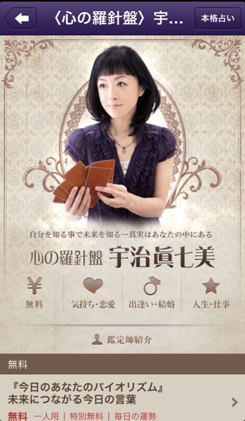 インデックス、「LINE 占い」に 「心の羅針盤 宇治眞七美」を提供開始