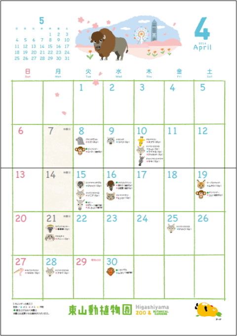 東山動植物園の新たな試み 動物の誕生日カレンダー アニマーサリー