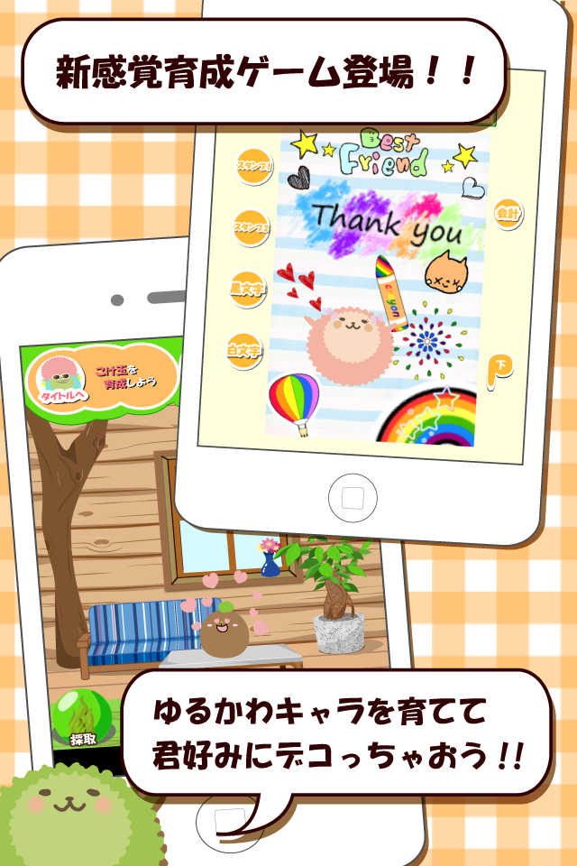iOSゲーム「こけお～苔を育成してデコるけどね～」