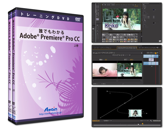 「Adobe Premiere Pro CC」使い方トレーニングDVDを12月19日に発売予定