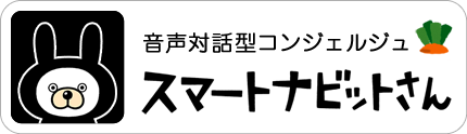 国内初！NTT西日本のテレビを活用した対話型検索サービス音声対話型コンシェルジュ「スマートナビットさん」にエーアイのAITalk（R）が採用