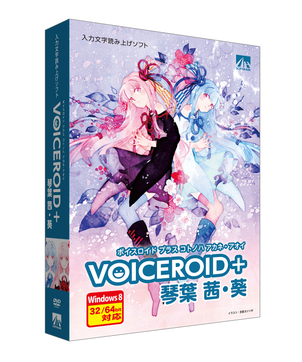 VOICEROIDシリーズに初の関西弁キャラが登場！ 個人向け入力文字読み上げソフト「VOICEROID+ 琴葉 茜・葵」発売決定