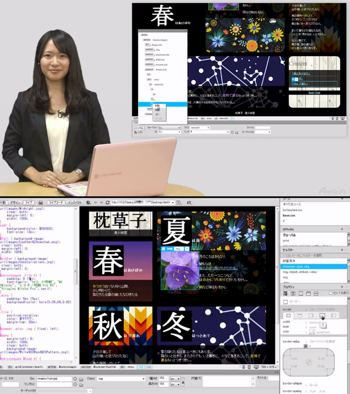 「Adobe Dreamweaver CC 2014新機能編」解説eラーニングを動学.tvに公開