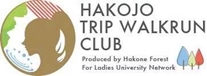はこねのもり女子大学×昭和女子大学 箱根を歩く・走る、キレイづくりプロジェクト 「はこじょ 旅ウォークラン」 オープニング プレイベントを開催 2014年11月23日（日）10：00～14：30