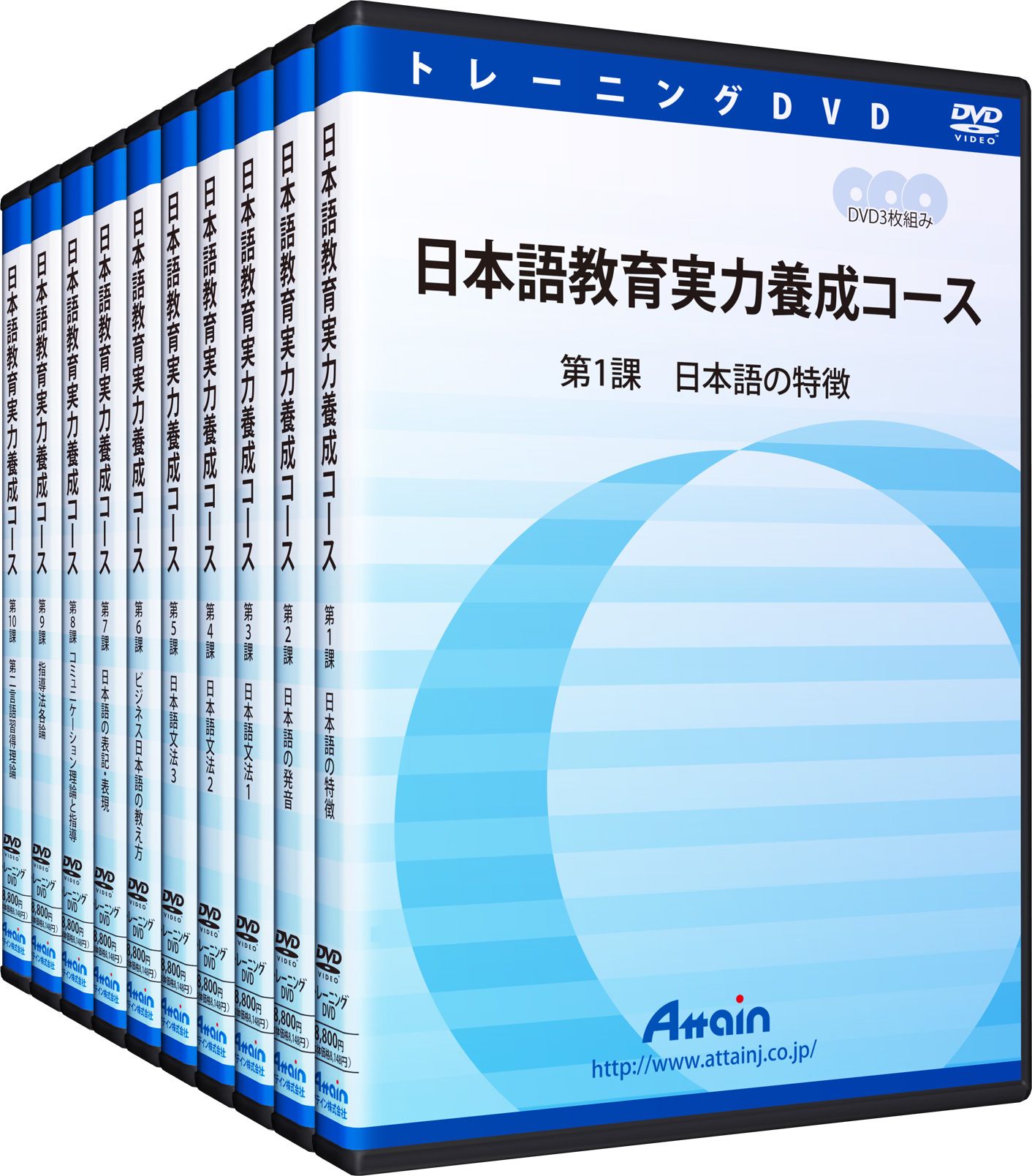 図書館向け「日本語教師養成講座（映像教材DVD30枚）」を10巻セットで販売開始