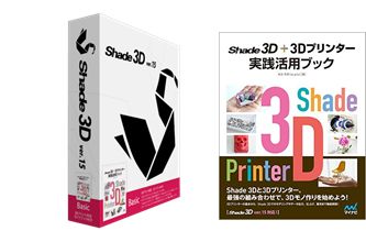 累計70万本販売の国産3Dソフト「Shade 3D」 入門者向けBasicモデルに、 お得な「ガイドブック＆マニュアル付き」が登場 2015年11月27日（金）新発売