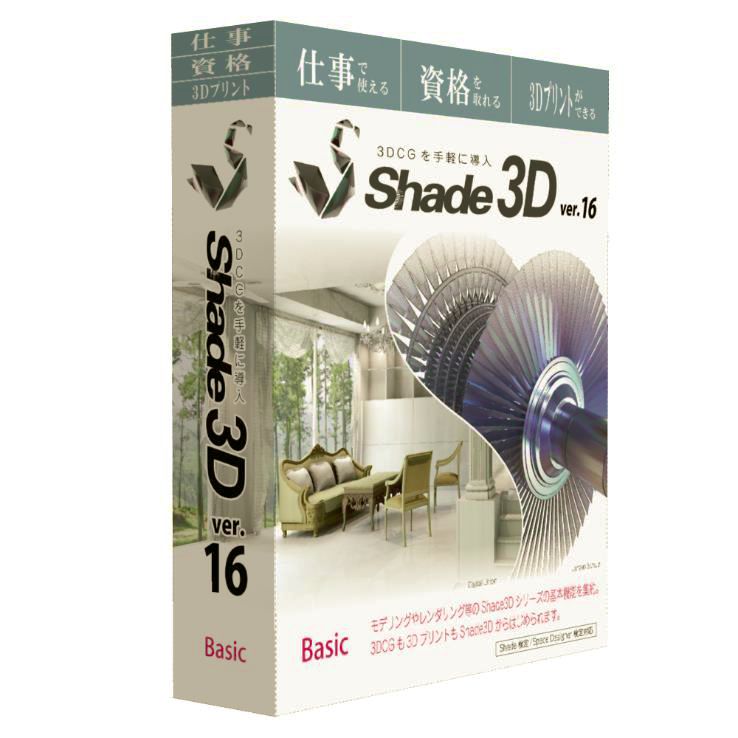 累計50万本販売の国産3Dソフト「Shade3D」 新たな機能の追加と機能強化したver.16が新登場！ 2016年7月14日（木）新発売 ～建築業向けに新機能を搭載、機能強化を行いました～