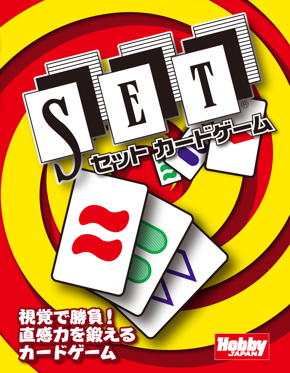 視覚で勝負！　直感力を鍛えるカードゲーム 「SET(セット)カードゲーム」 日本語版 10月上旬発売予定