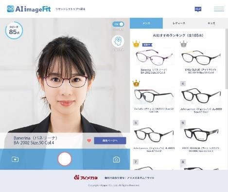 “AIスタイリスト”が似合うメガネをご提案　 アイジャパン、「AI image Fit」に関する特許取得のお知らせ
